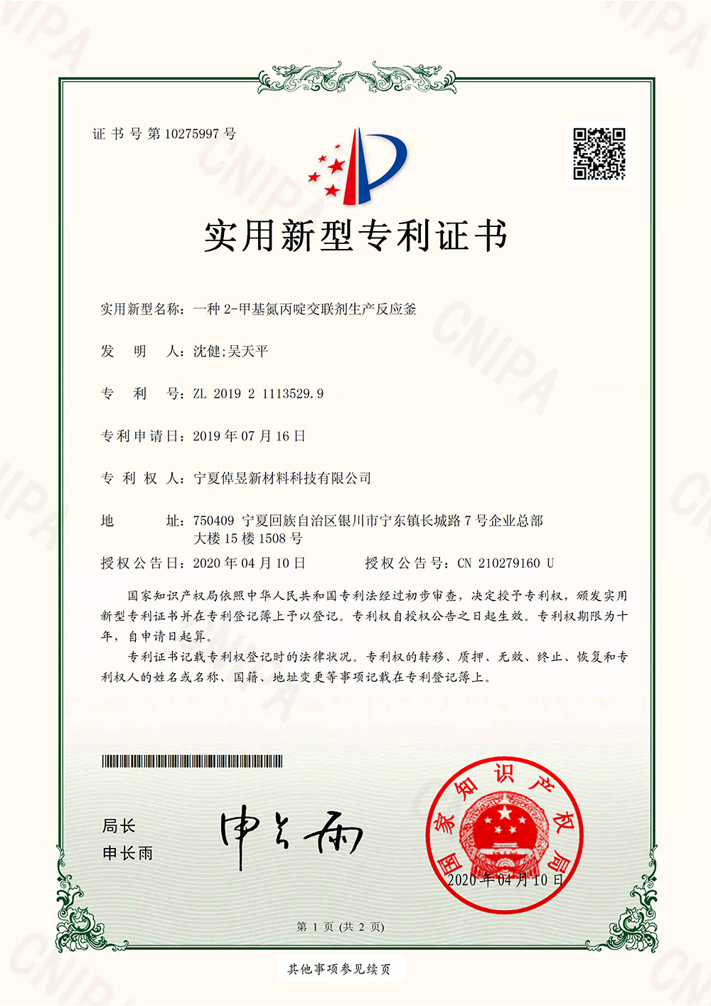 2-甲基氮丙啶交聯(lián)劑生產(chǎn)反應釜_上海浩登材料股份有限公司