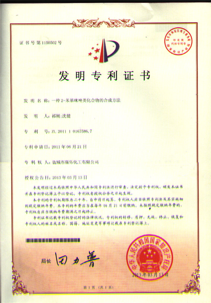 Phenyl imidazole patent_Shanghai Holdenchem CO.,Ltd.